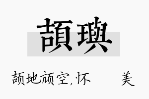 颉玙名字的寓意及含义