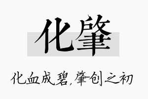 化肇名字的寓意及含义