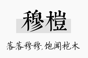 穆桤名字的寓意及含义