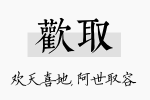 欢取名字的寓意及含义