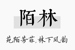 陌林名字的寓意及含义