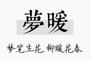 梦暖名字的寓意及含义