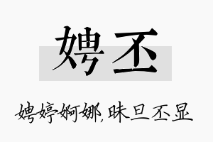 娉丕名字的寓意及含义