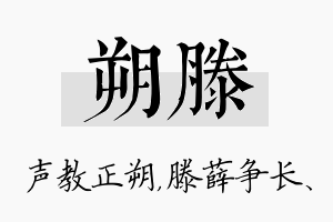 朔滕名字的寓意及含义