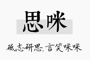 思咪名字的寓意及含义