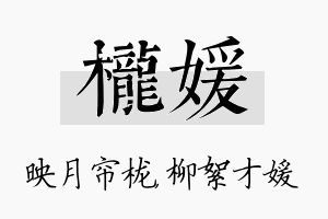 栊媛名字的寓意及含义