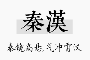 秦汉名字的寓意及含义