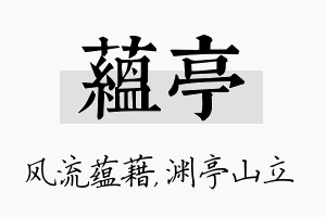 蕴亭名字的寓意及含义