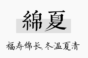 绵夏名字的寓意及含义