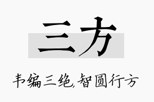 三方名字的寓意及含义