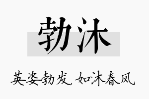 勃沐名字的寓意及含义