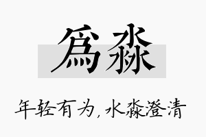 为淼名字的寓意及含义