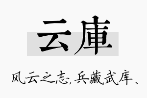 云库名字的寓意及含义