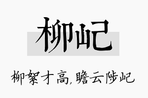 柳屺名字的寓意及含义