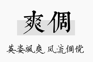 爽倜名字的寓意及含义