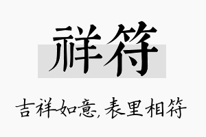 祥符名字的寓意及含义