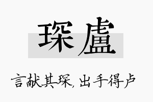 琛卢名字的寓意及含义