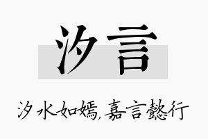 汐言名字的寓意及含义