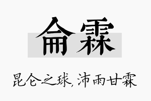 仑霖名字的寓意及含义