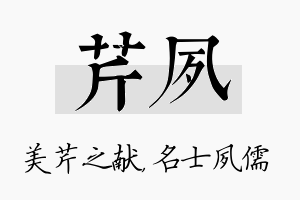 芹夙名字的寓意及含义