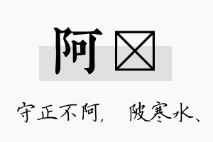 阿渼名字的寓意及含义