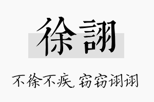 徐诩名字的寓意及含义