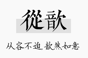 从歆名字的寓意及含义