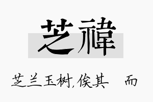 芝祎名字的寓意及含义