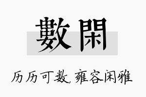 数闲名字的寓意及含义