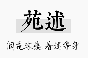 苑述名字的寓意及含义