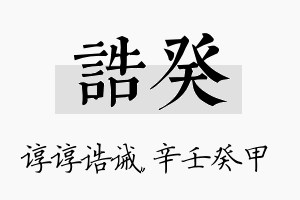 诰癸名字的寓意及含义