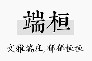 端桓名字的寓意及含义