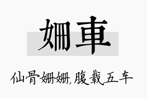 姗车名字的寓意及含义