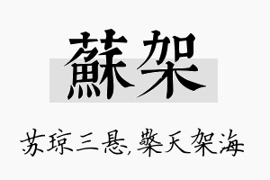 苏架名字的寓意及含义