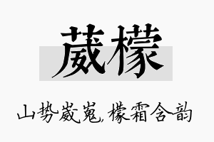 葳檬名字的寓意及含义