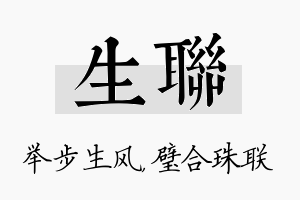 生联名字的寓意及含义