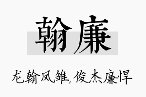 翰廉名字的寓意及含义