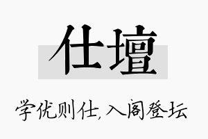 仕坛名字的寓意及含义