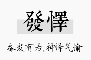 发怿名字的寓意及含义