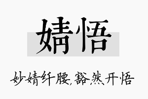 婧悟名字的寓意及含义