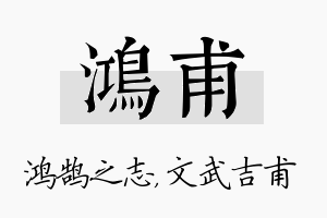 鸿甫名字的寓意及含义