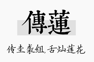 传莲名字的寓意及含义