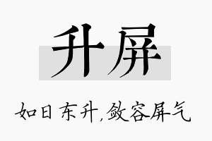 升屏名字的寓意及含义