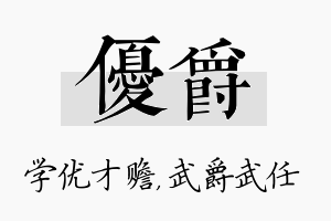 优爵名字的寓意及含义