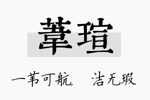 苇瑄名字的寓意及含义