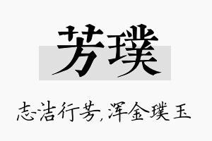 芳璞名字的寓意及含义