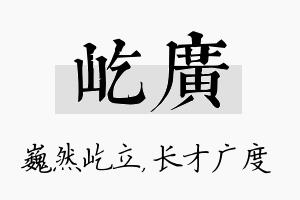 屹广名字的寓意及含义