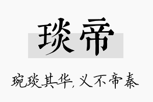 琰帝名字的寓意及含义