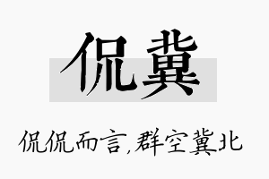 侃冀名字的寓意及含义