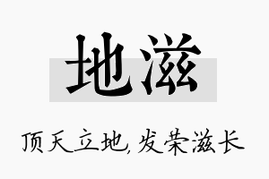 地滋名字的寓意及含义